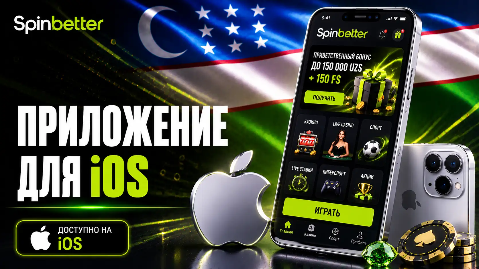 Установка SpinBetter на iPhone через TestFlight
