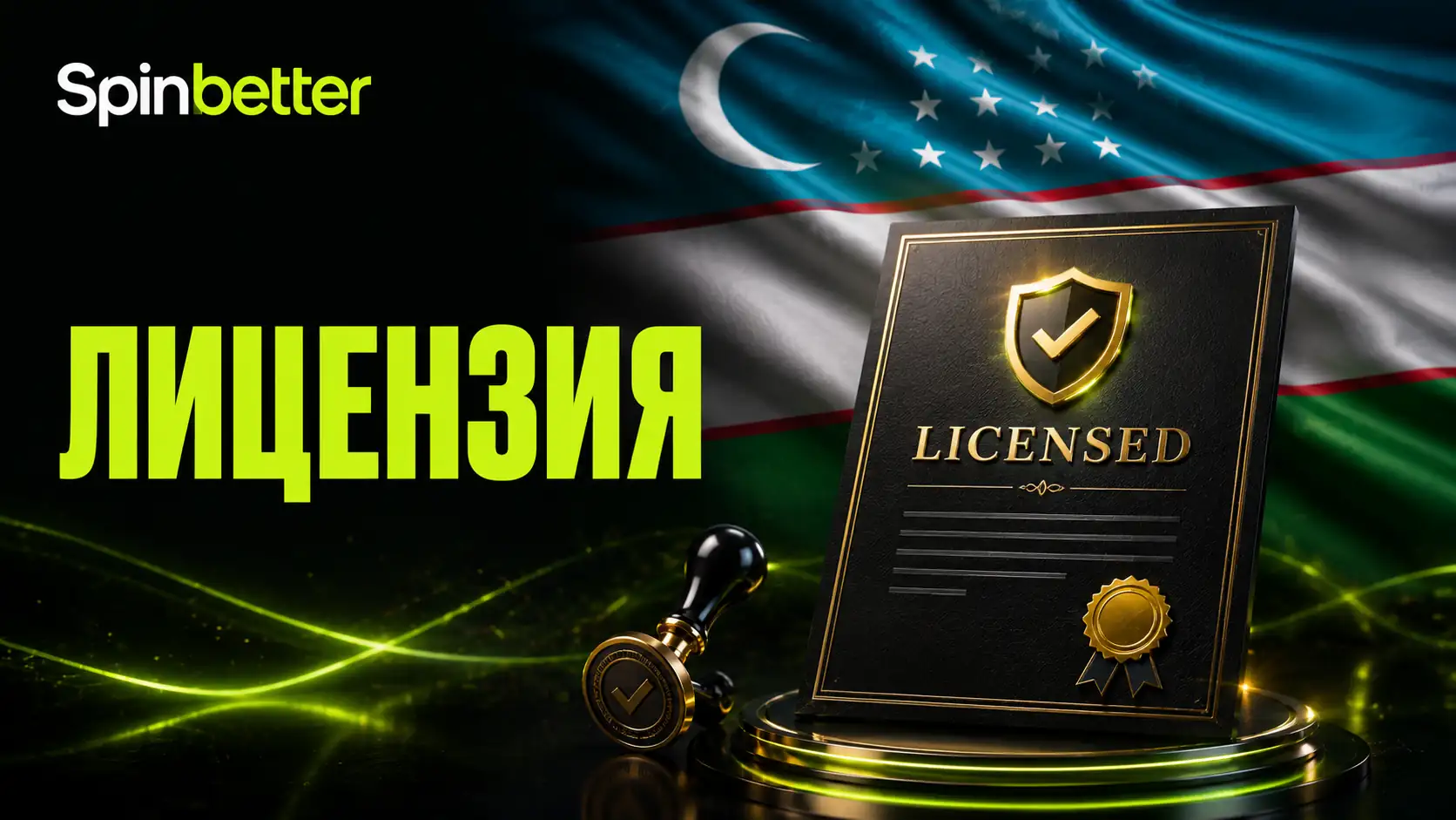 Лицензия и информация о SpinBetter casino