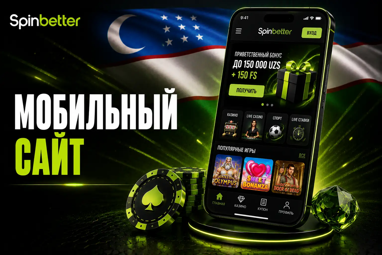 Мобильное зеркало SpinBetter
